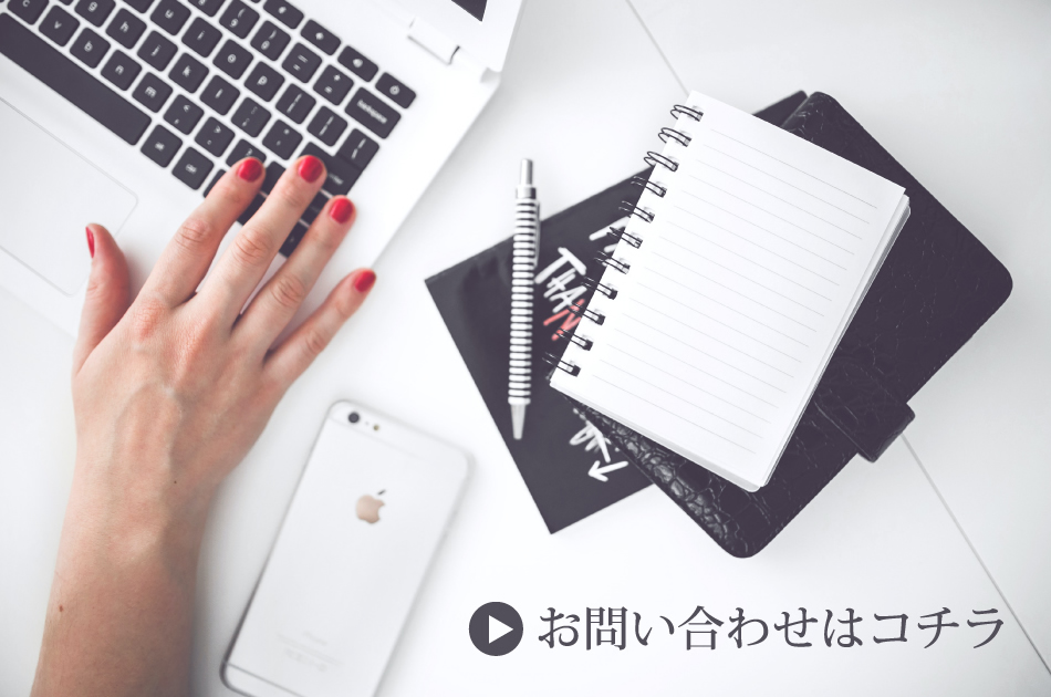 お気軽にお問い合わせください